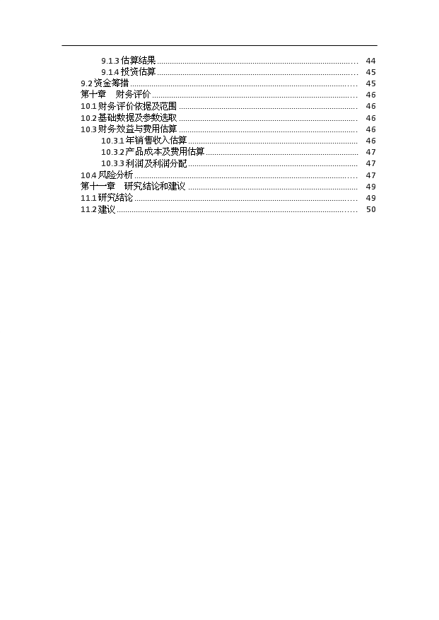 （項目成果）50萬臺NFC智能手機項目可行性論證申報材料（華經縱橫）第3頁