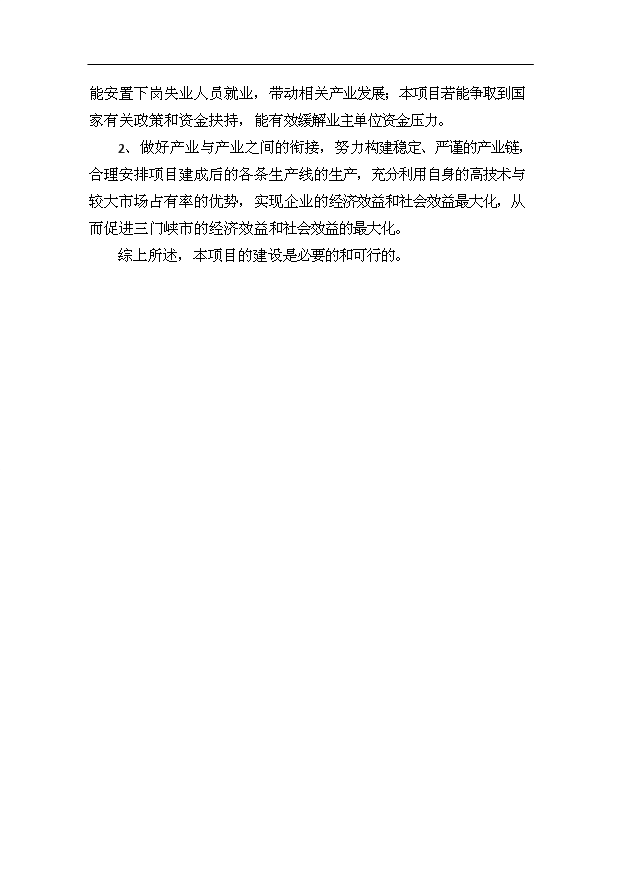 （項目成果）50萬臺NFC智能手機項目可行性論證申報材料（華經縱橫）第9頁