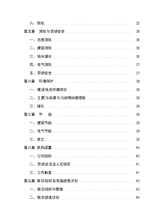 （項目成果）30萬噸水硬性膠結材項目可行性論證申報材料（華經縱橫）
