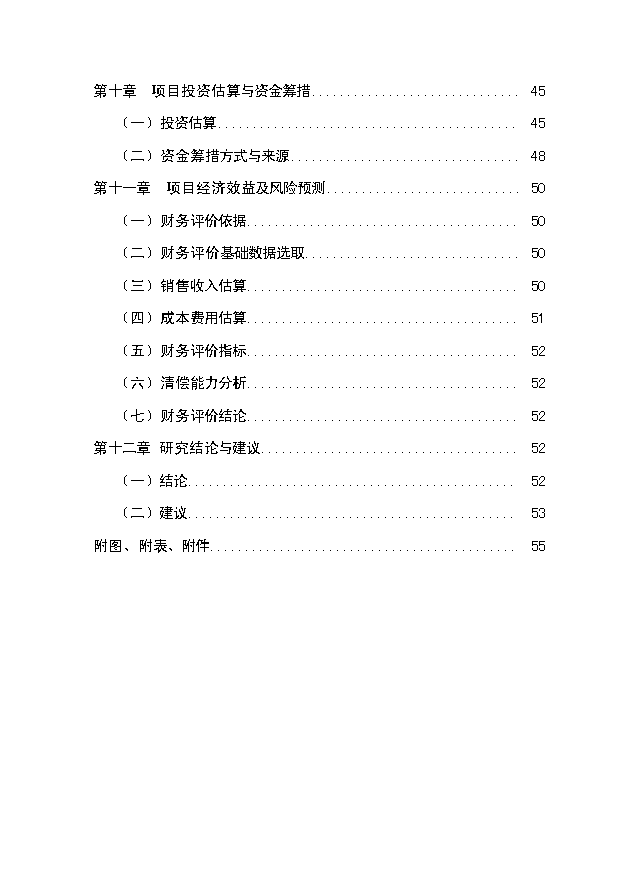 （項目成果）30萬噸水硬性膠結材項目可行性論證申報材料（華經縱橫）