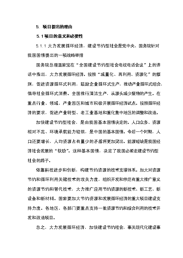 （項目成果）30萬噸水硬性膠結材項目可行性論證申報材料（華經縱橫）