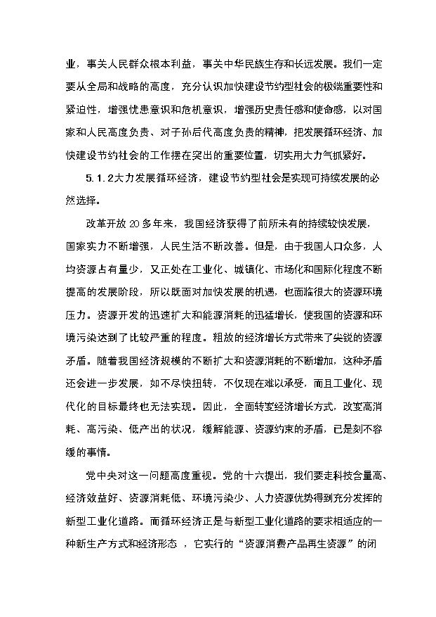 （項目成果）30萬噸水硬性膠結材項目可行性論證申報材料（華經縱橫）