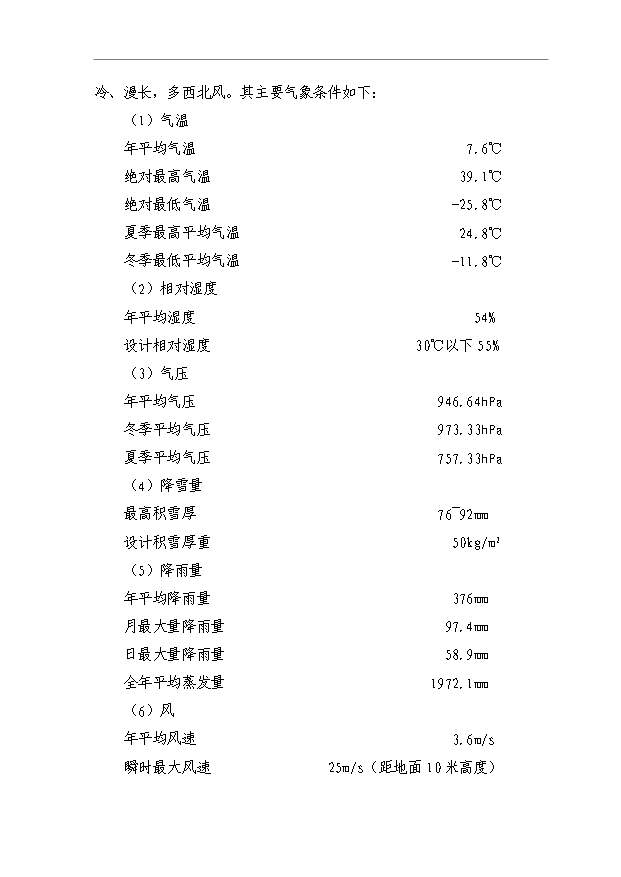 （項目成果）4萬噸冶金機械配重鑄品項目可行性論證申報材料（華經縱橫）第11頁