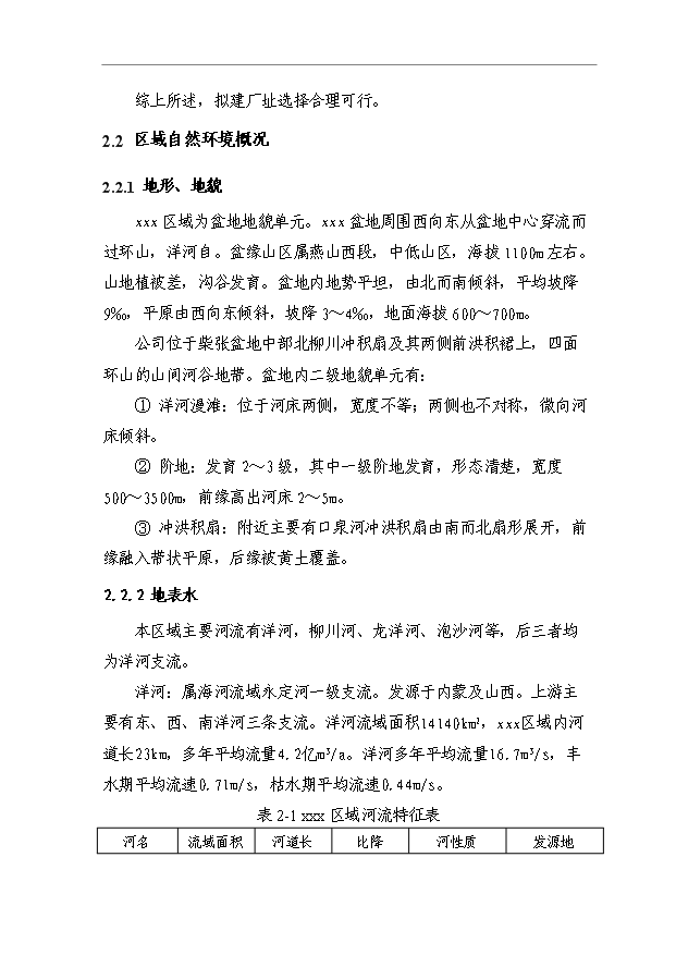 （項目成果）4萬噸冶金機械配重鑄品項目可行性論證申報材料（華經縱橫）第9頁