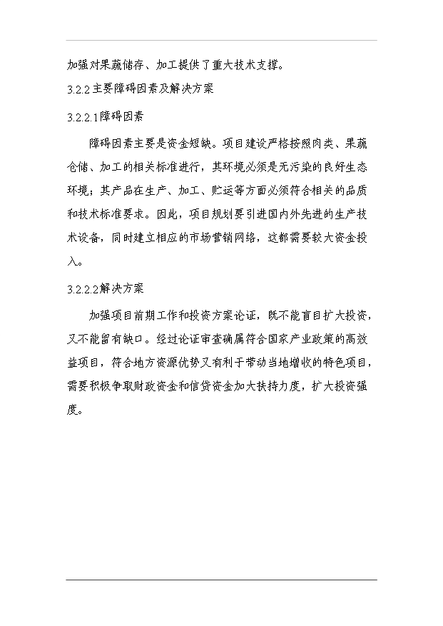 （項目成果）3萬噸冷庫和恒溫庫項目可行性論證申報材料（華經縱橫）