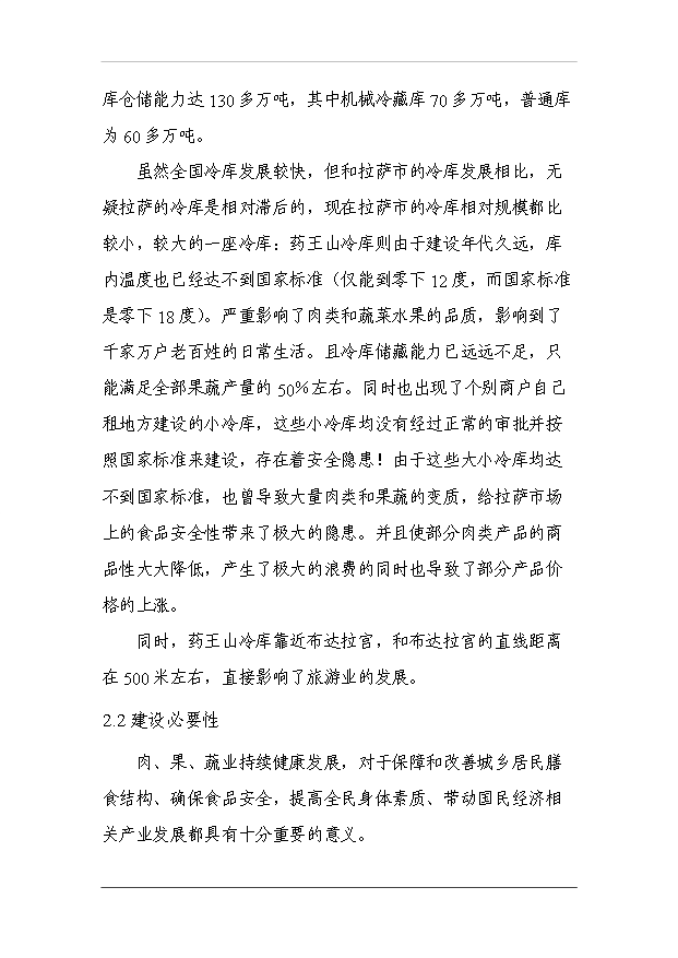 （項目成果）3萬噸冷庫和恒溫庫項目可行性論證申報材料（華經縱橫）