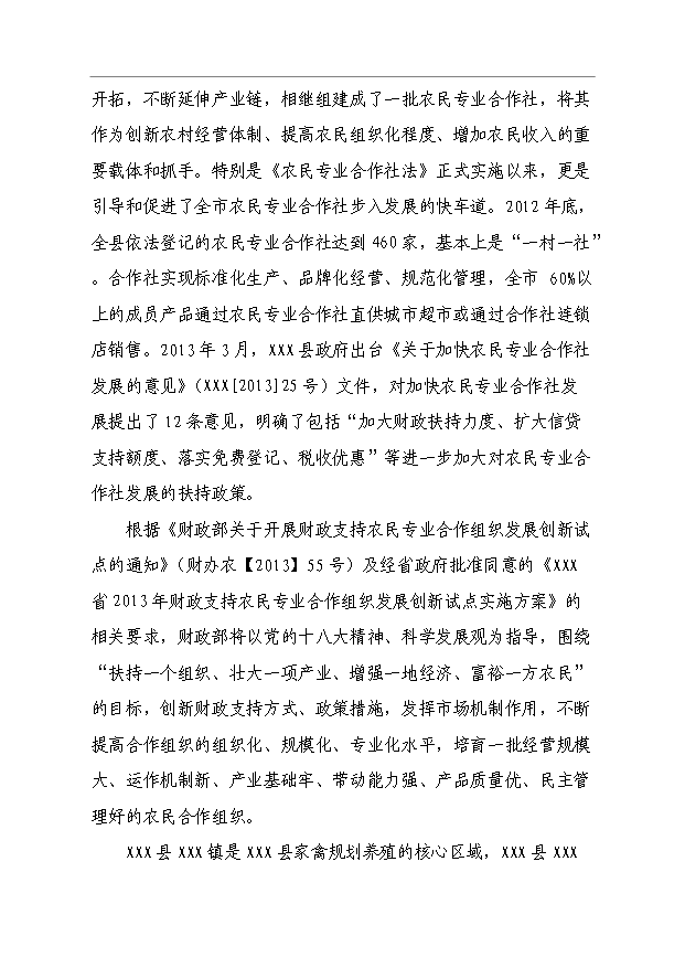 （項目成果）4萬只蛋雞養殖擴建項目可行性論證申報材料（華經縱橫）