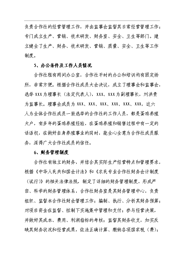 （項目成果）4萬只蛋雞養殖擴建項目可行性論證申報材料（華經縱橫）