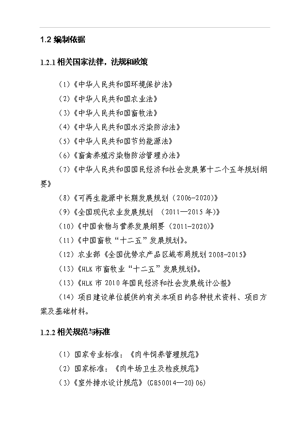 （項目成果）5000頭優質肉牛標準化育肥場建設項目可行性論證申報材料（華經縱橫）
