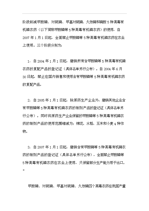 （項目成果）300噸吡蟲啉原藥項目可行性論證申報材料（華經縱橫）第11頁