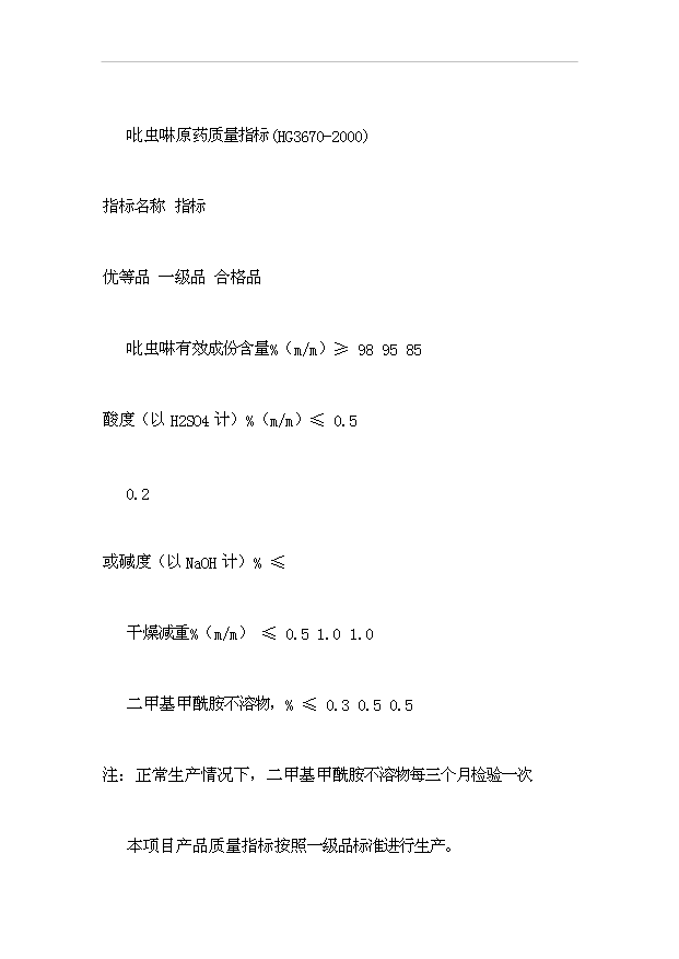 （項目成果）300噸吡蟲啉原藥項目可行性論證申報材料（華經縱橫）第14頁