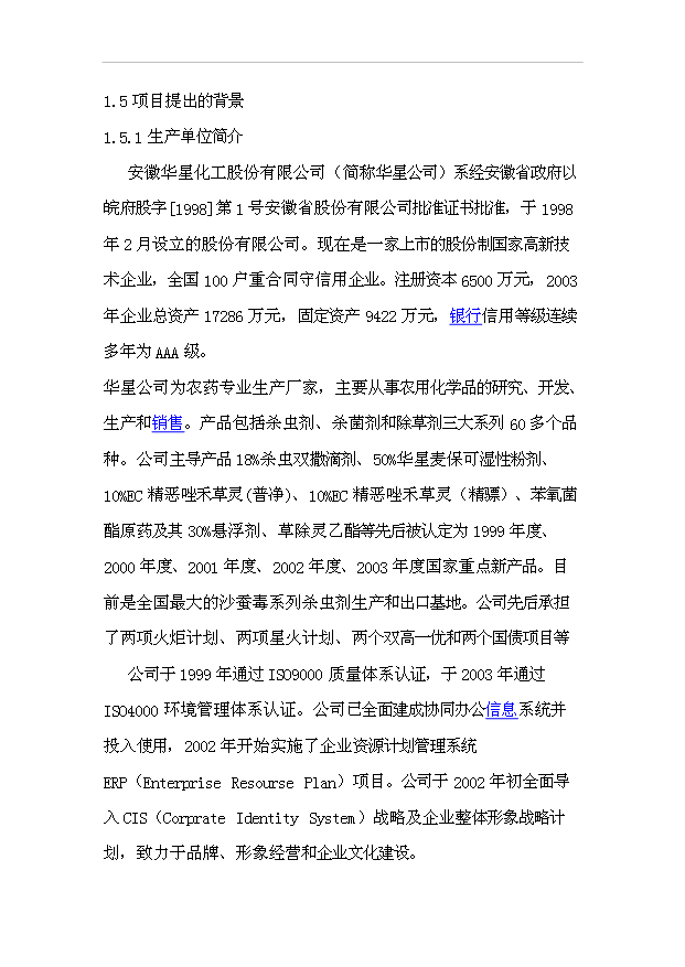 （項目成果）300噸吡蟲啉原藥項目可行性論證申報材料（華經縱橫）第3頁