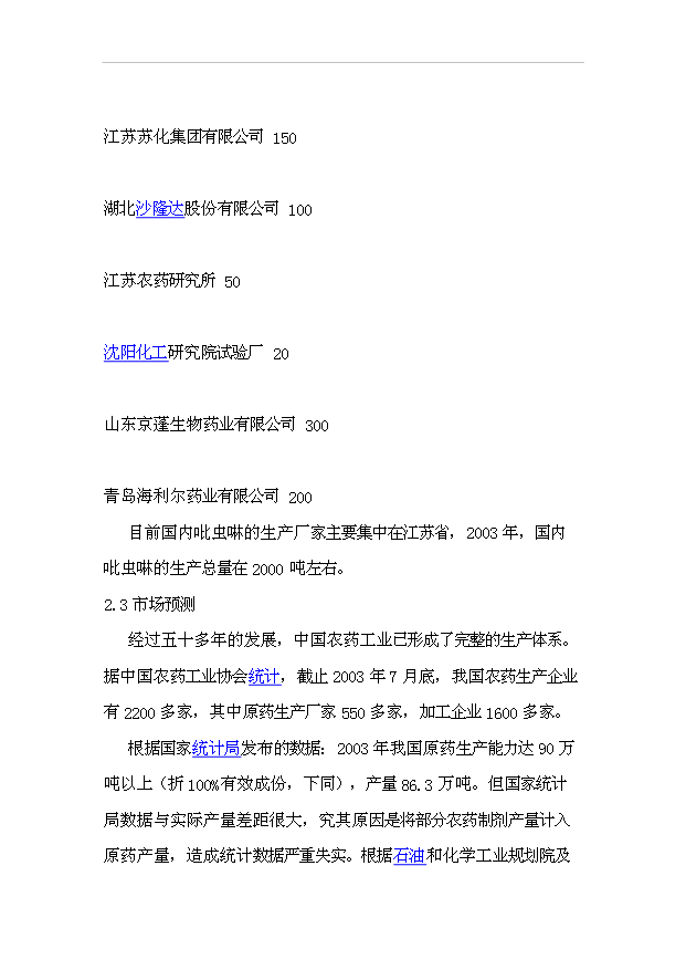 （項目成果）300噸吡蟲啉原藥項目可行性論證申報材料（華經縱橫）第8頁