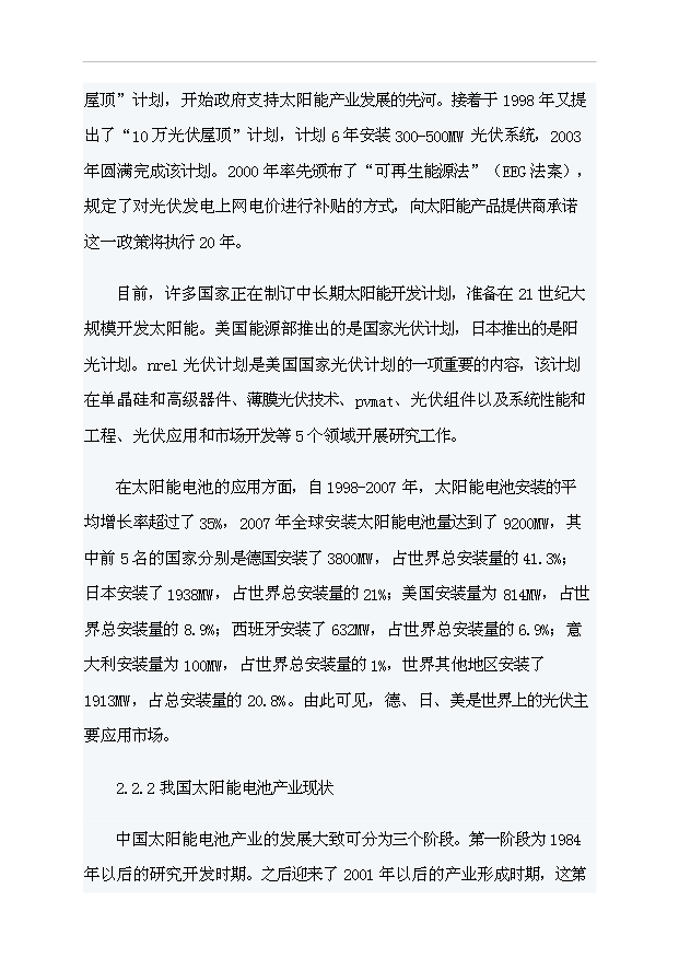 （項目成果）4百MW太陽能電池項目可行性論證申報材料（華經縱橫）