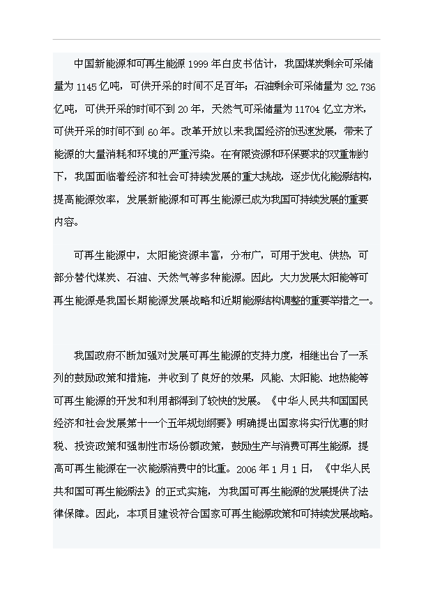 （項目成果）4百MW太陽能電池項目可行性論證申報材料（華經縱橫）