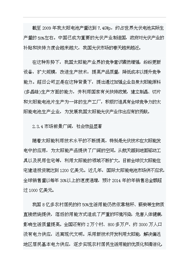 （項目成果）4百MW太陽能電池項目可行性論證申報材料（華經縱橫）