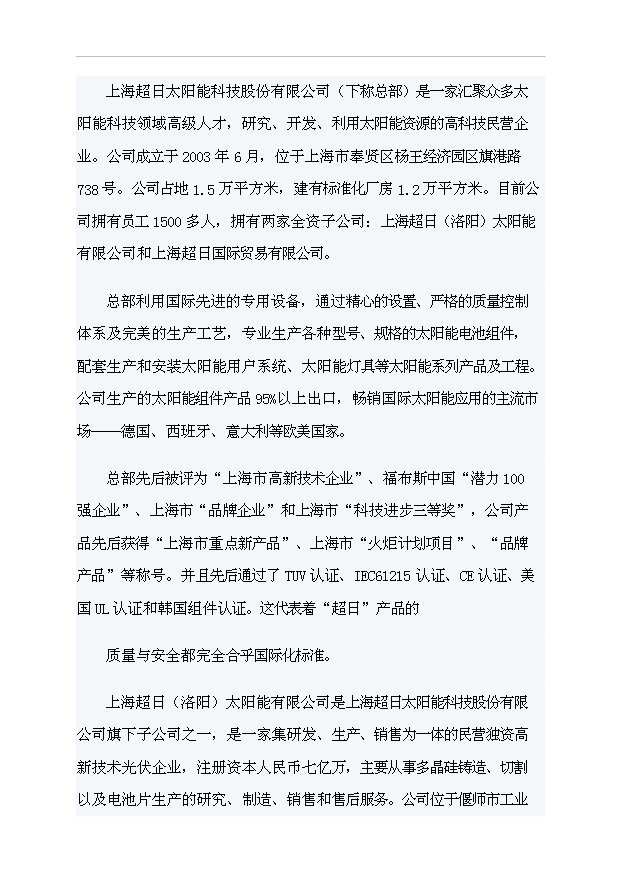 （項目成果）4百MW太陽能電池項目可行性論證申報材料（華經縱橫）