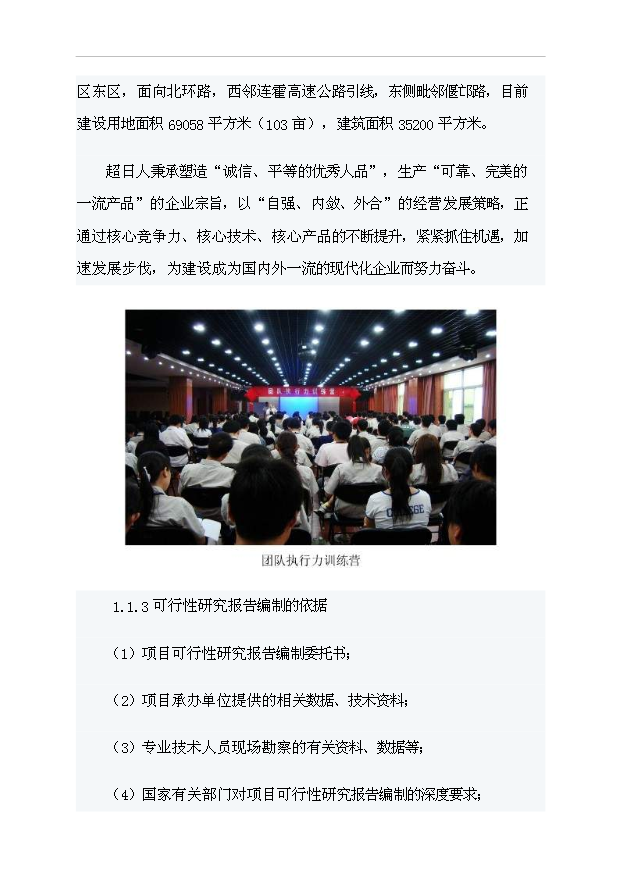 （項目成果）4百MW太陽能電池項目可行性論證申報材料（華經縱橫）