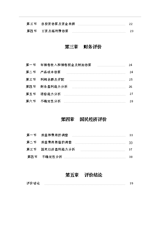 （項目成果）4萬噸冶金石灰、8千噸鋼管冶金輔料總廠項目可行性論證申報材料（華經縱橫）第2頁