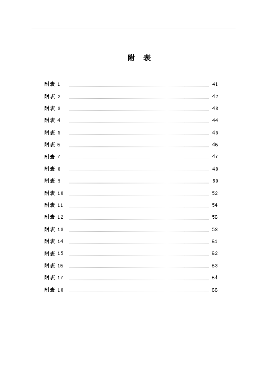 （項目成果）4萬噸冶金石灰、8千噸鋼管冶金輔料總廠項目可行性論證申報材料（華經縱橫）第4頁