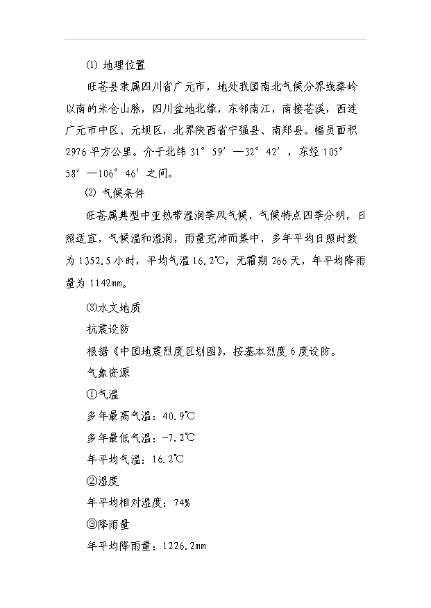 （項目成果）40萬噸甲醇低壓羰基化合成醋酸項目可行性論證申報材料（華經縱橫）