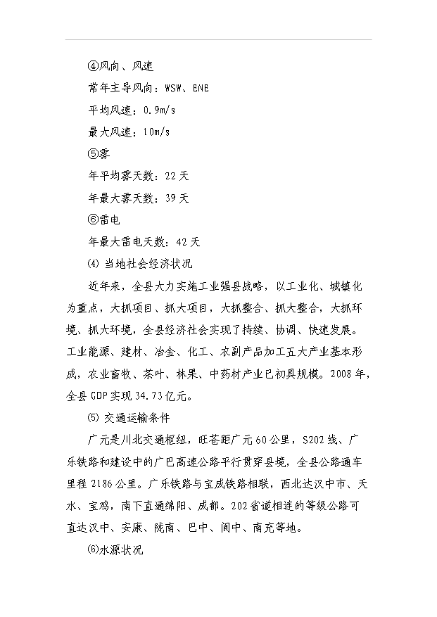 （項目成果）40萬噸甲醇低壓羰基化合成醋酸項目可行性論證申報材料（華經縱橫）