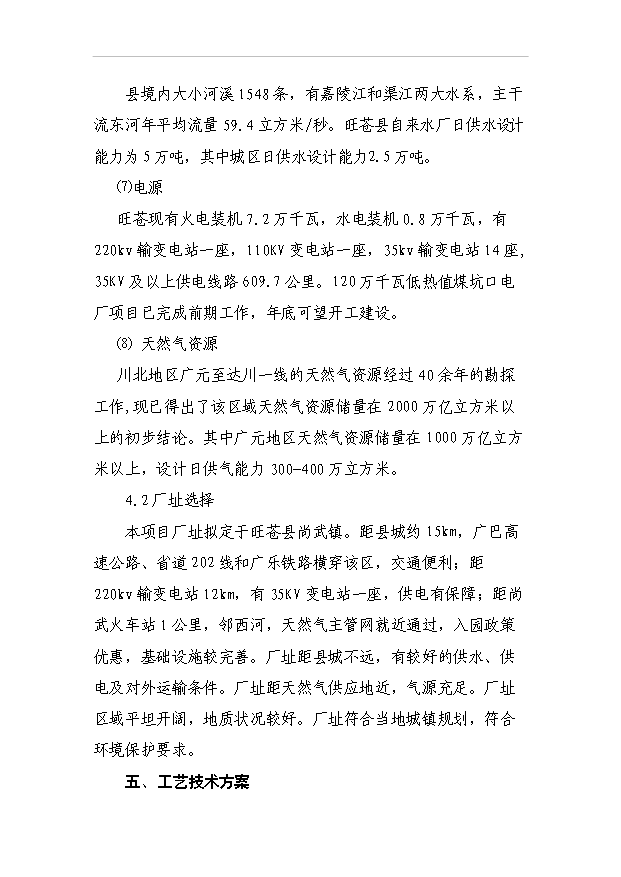 （項目成果）40萬噸甲醇低壓羰基化合成醋酸項目可行性論證申報材料（華經縱橫）