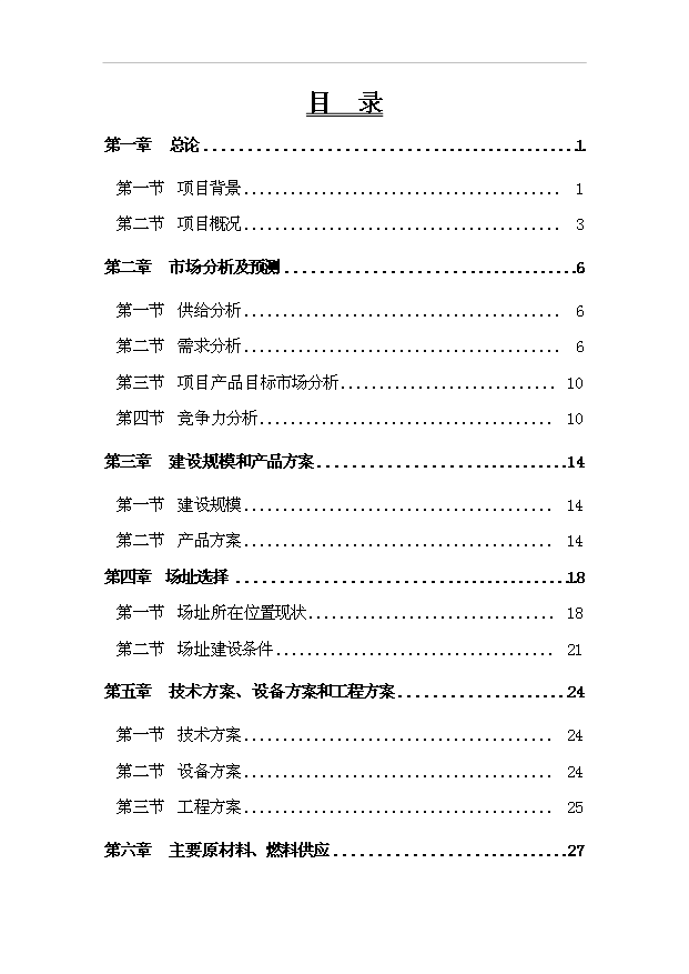 （項目成果）50萬套壓縮機及配件項目可行性論證申報材料（華經縱橫）