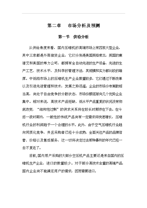 （項目成果）50萬套壓縮機及配件項目可行性論證申報材料（華經縱橫）