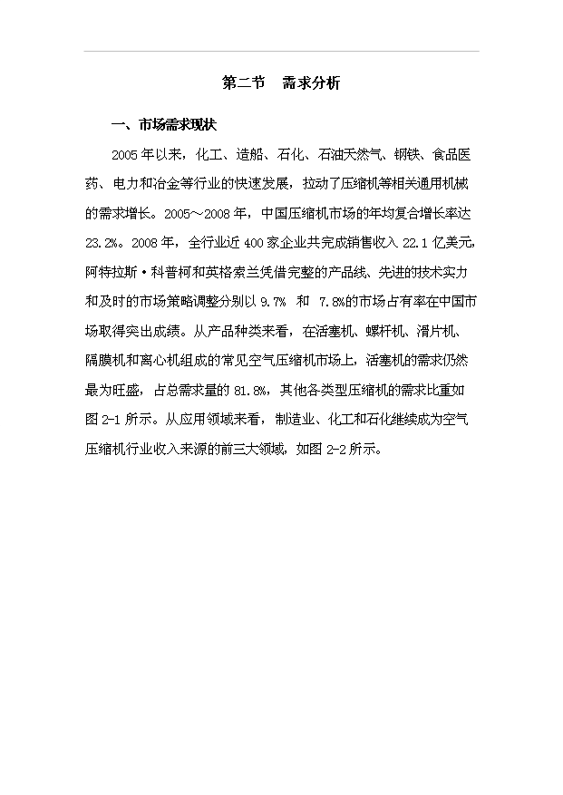 （項目成果）50萬套壓縮機及配件項目可行性論證申報材料（華經縱橫）