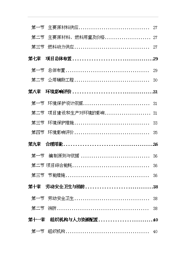 （項目成果）50萬套壓縮機及配件項目可行性論證申報材料（華經縱橫）