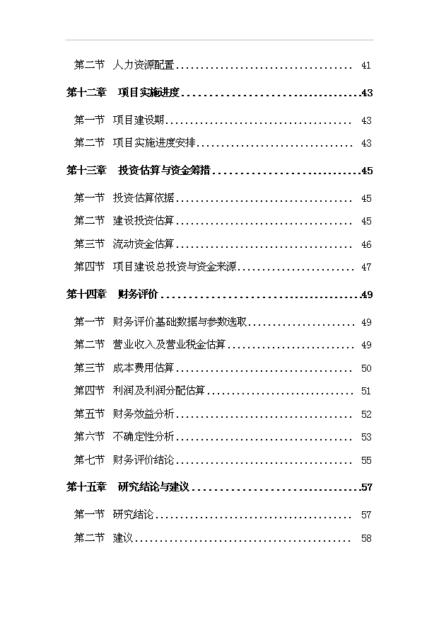 （項目成果）50萬套壓縮機及配件項目可行性論證申報材料（華經縱橫）