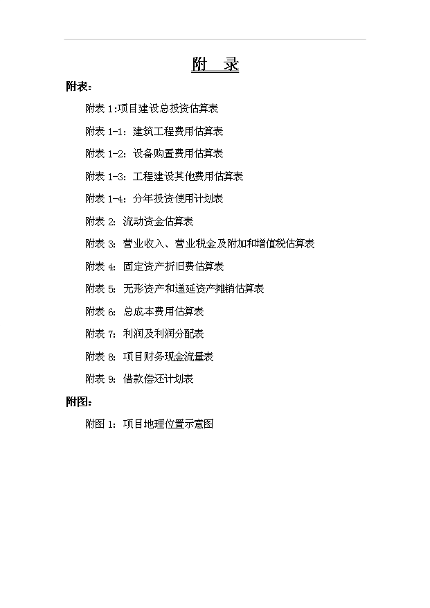 （項目成果）50萬套壓縮機及配件項目可行性論證申報材料（華經縱橫）