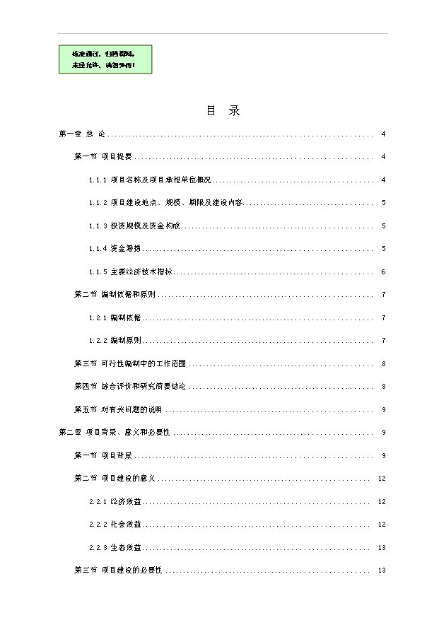（項目成果）4千噸大米即食食品生產線項目可行性論證申報材料（華經縱橫）