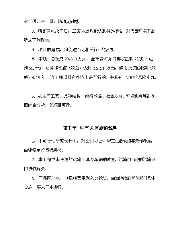 （項目成果）4千噸大米即食食品生產線項目可行性論證申報材料（華經縱橫）