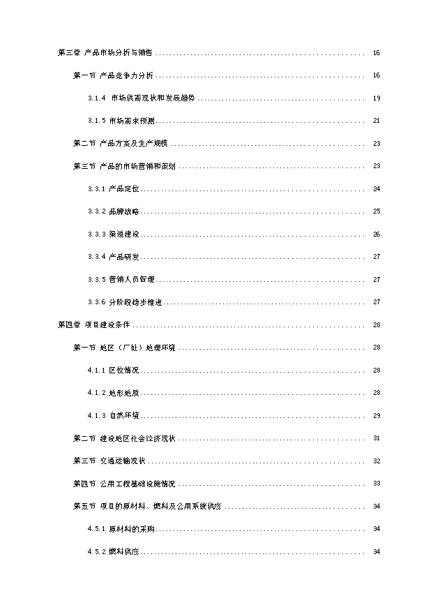 （項目成果）4千噸大米即食食品生產線項目可行性論證申報材料（華經縱橫）