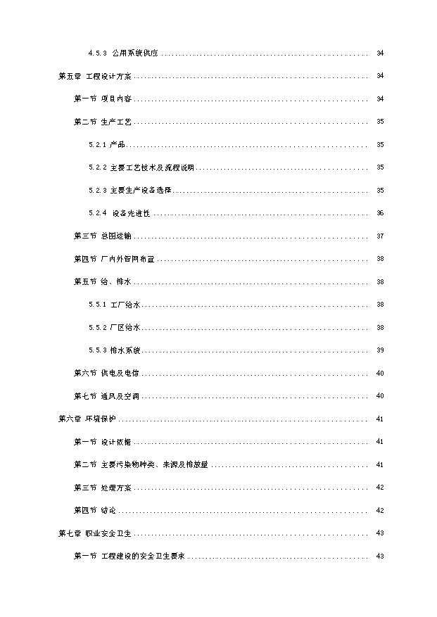 （項目成果）4千噸大米即食食品生產線項目可行性論證申報材料（華經縱橫）