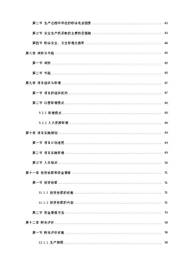 （項目成果）4千噸大米即食食品生產線項目可行性論證申報材料（華經縱橫）