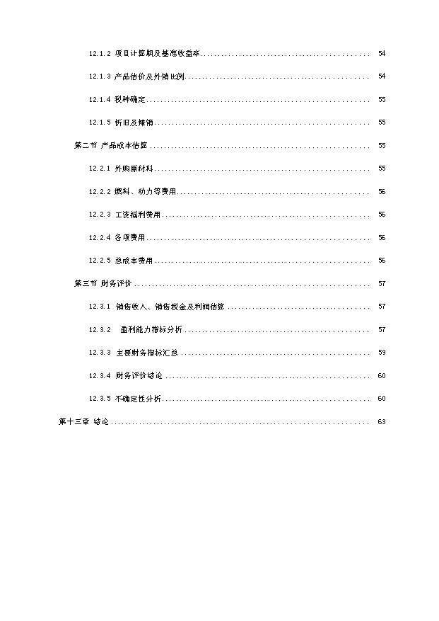 （項目成果）4千噸大米即食食品生產線項目可行性論證申報材料（華經縱橫）