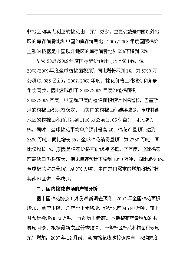 （項目成果）4百型棉花加工改造項目可行性論證申報材料（華經縱橫）