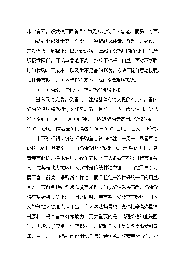 （項目成果）4百型棉花加工改造項目可行性論證申報材料（華經縱橫）