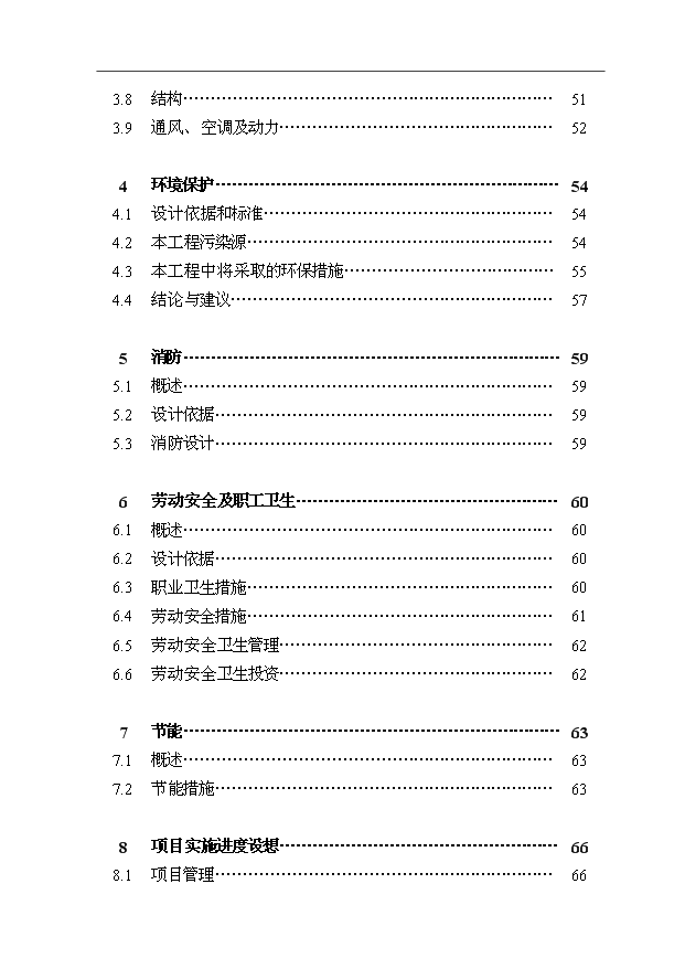 （項目成果）4千t新型干法水泥熟料生產線項目可行性論證申報材料（華經縱橫）