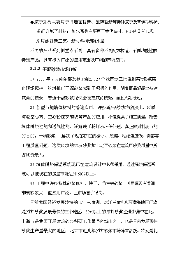 （項目成果）40萬噸干混砂漿項目可行性論證申報材料（華經縱橫）第13頁