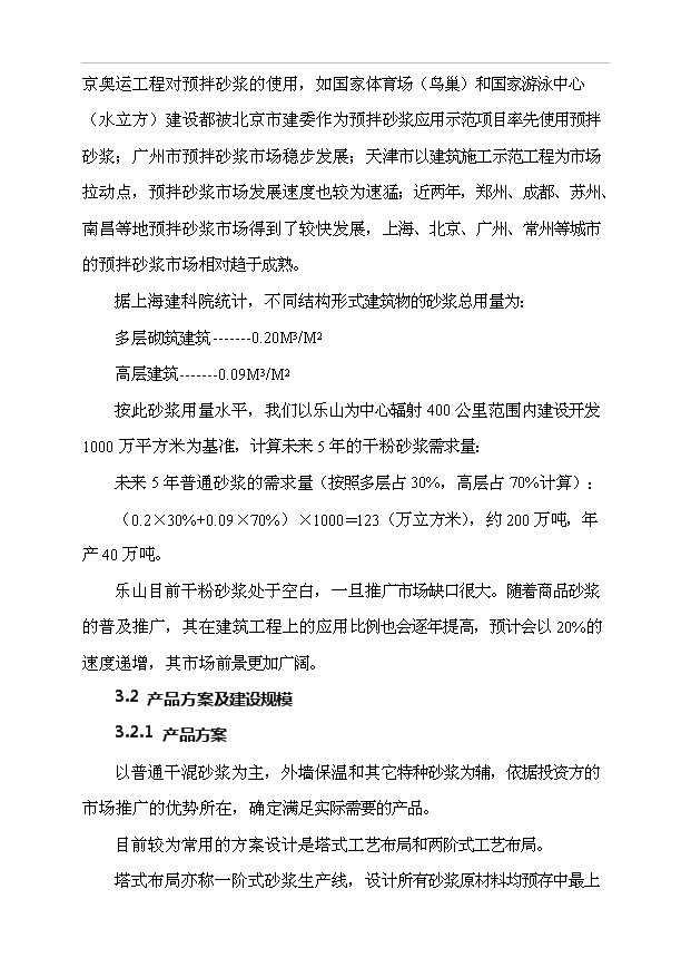 （項目成果）40萬噸干混砂漿項目可行性論證申報材料（華經縱橫）第14頁