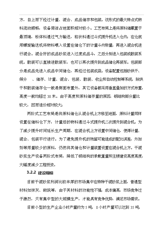 （項目成果）40萬噸干混砂漿項目可行性論證申報材料（華經縱橫）第15頁