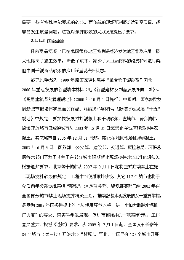 （項目成果）40萬噸干混砂漿項目可行性論證申報材料（華經縱橫）第3頁