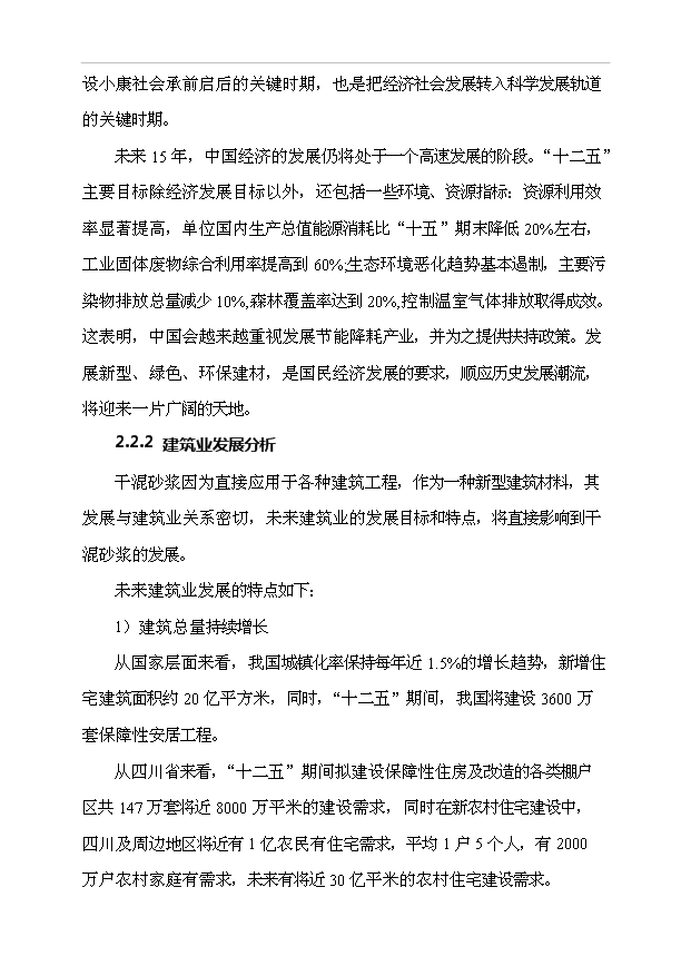 （項目成果）40萬噸干混砂漿項目可行性論證申報材料（華經縱橫）第7頁