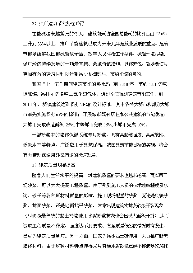 （項目成果）40萬噸干混砂漿項目可行性論證申報材料（華經縱橫）第8頁