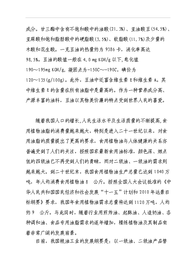 （項目成果）3萬噸大豆、油葵深加工技術改造項目可行性論證申報材料（華經縱橫）第12頁