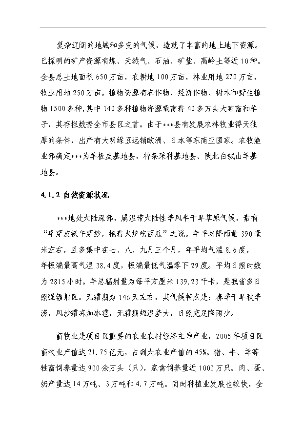 （項目成果）3萬噸大豆、油葵深加工技術改造項目可行性論證申報材料（華經縱橫）第15頁